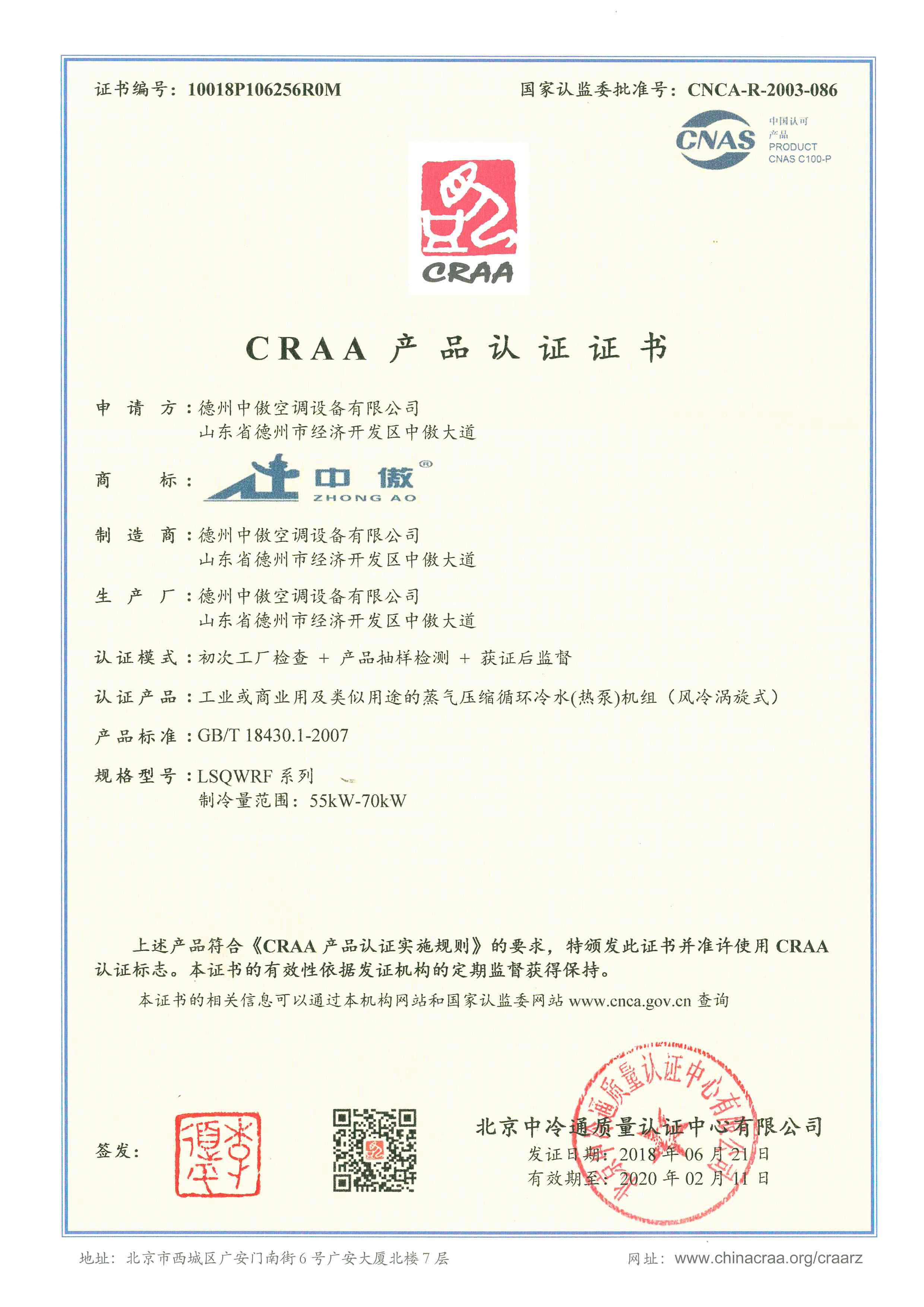 CRAA产品认证 (2).jpg