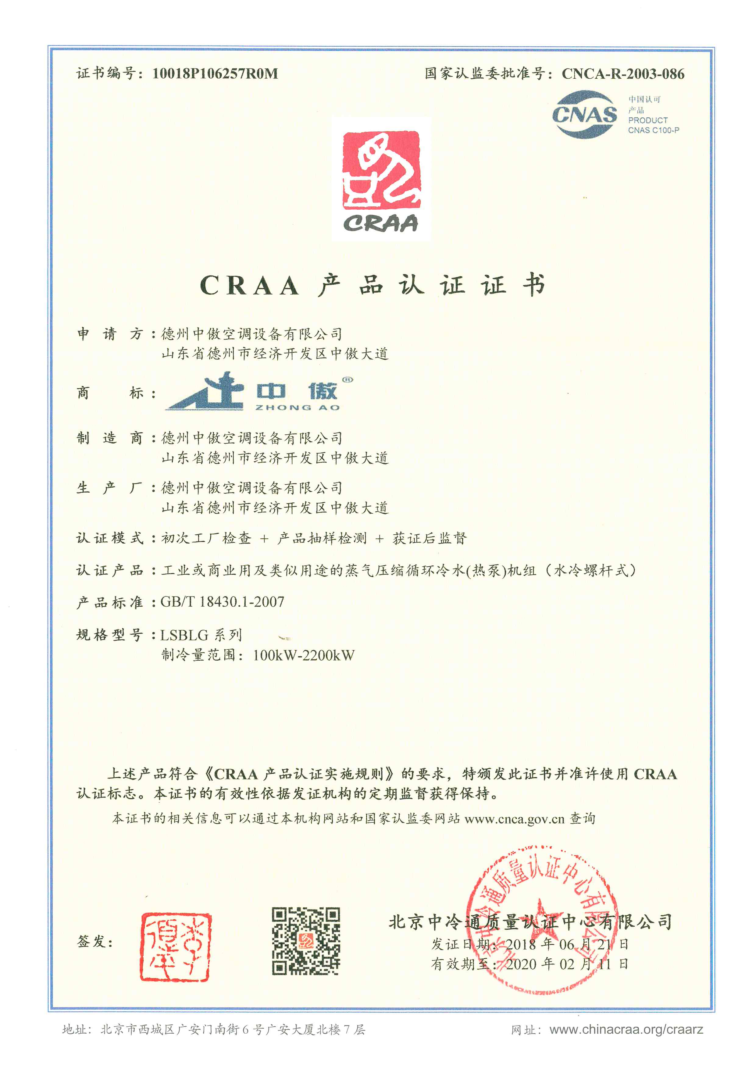 CRAA产品认证 (3).jpg