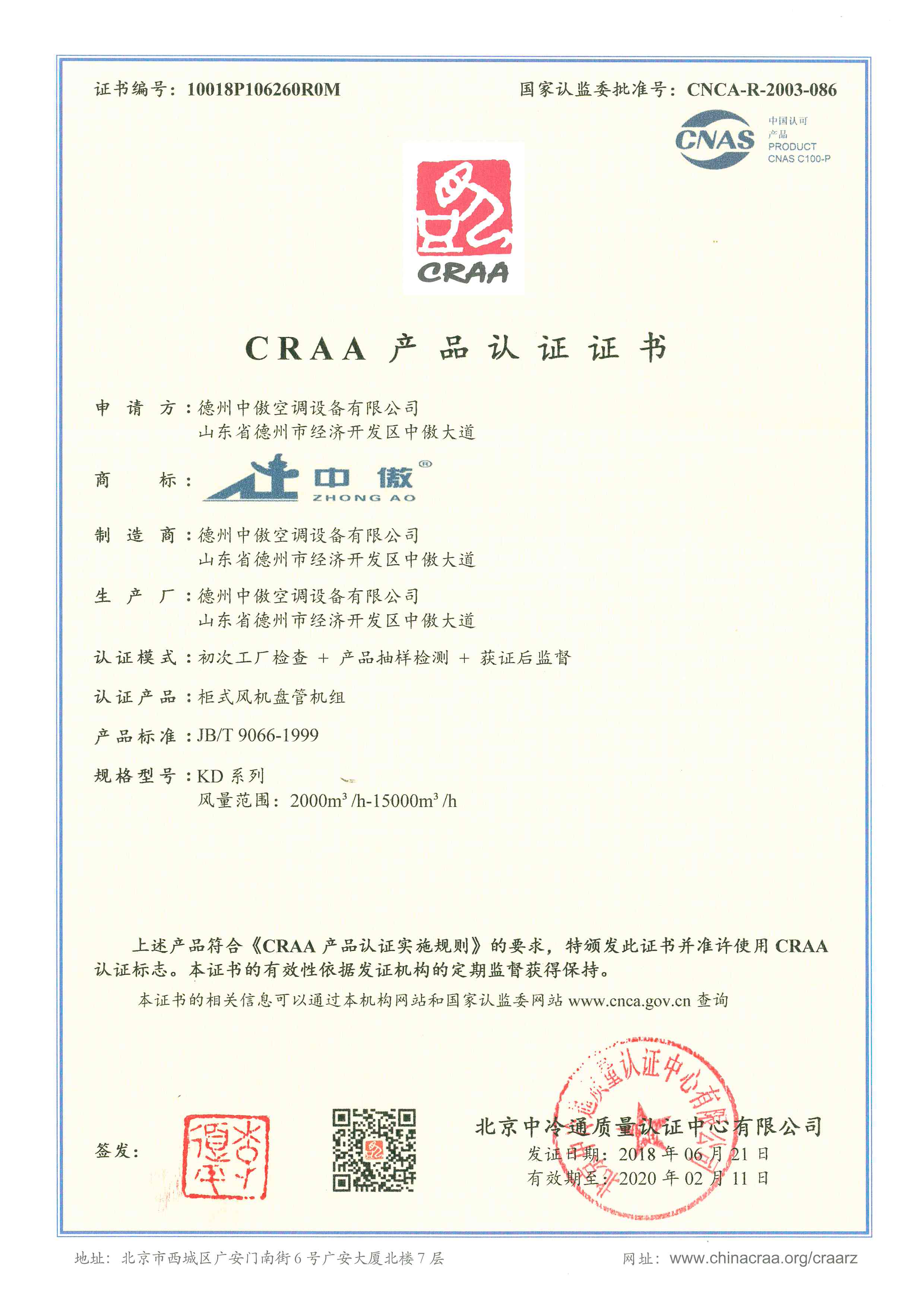 CRAA产品认证 (6).jpg