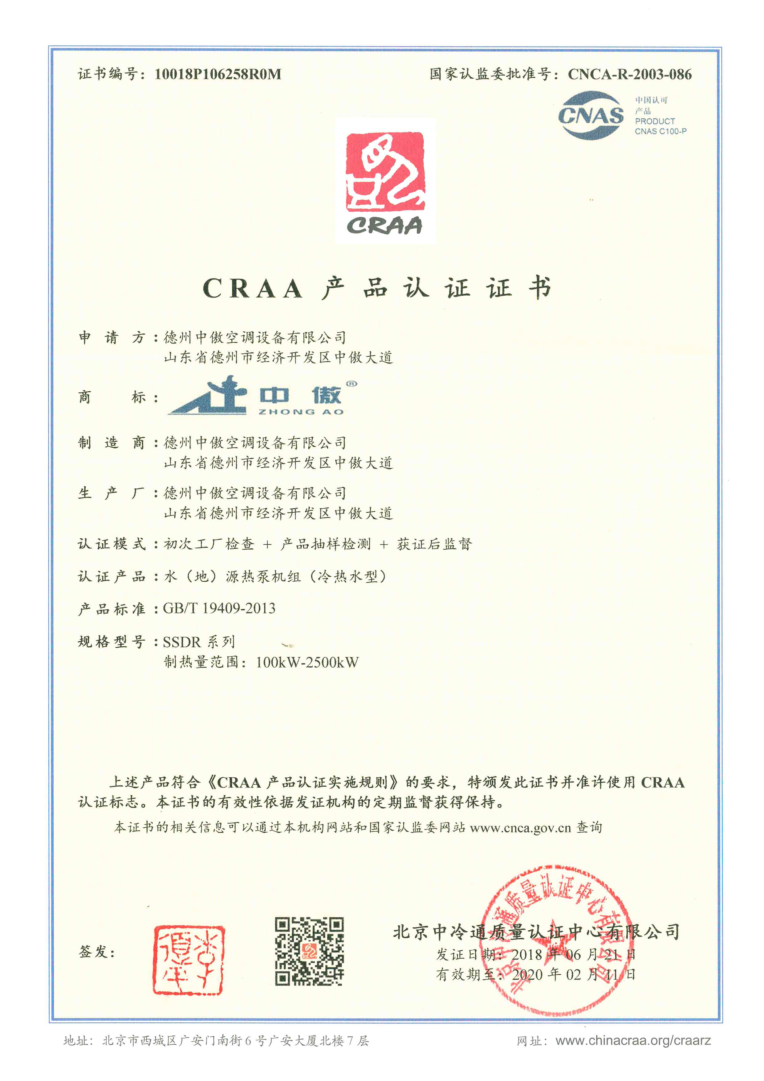 CRAA产品认证 (4).jpg