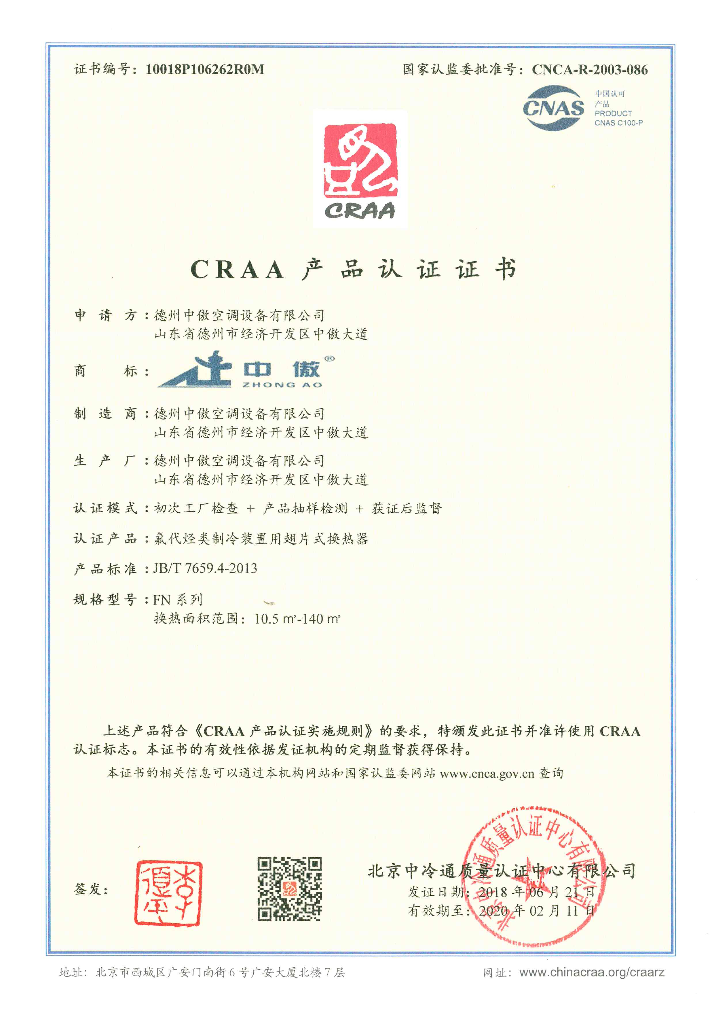 CRAA产品认证 (8).jpg