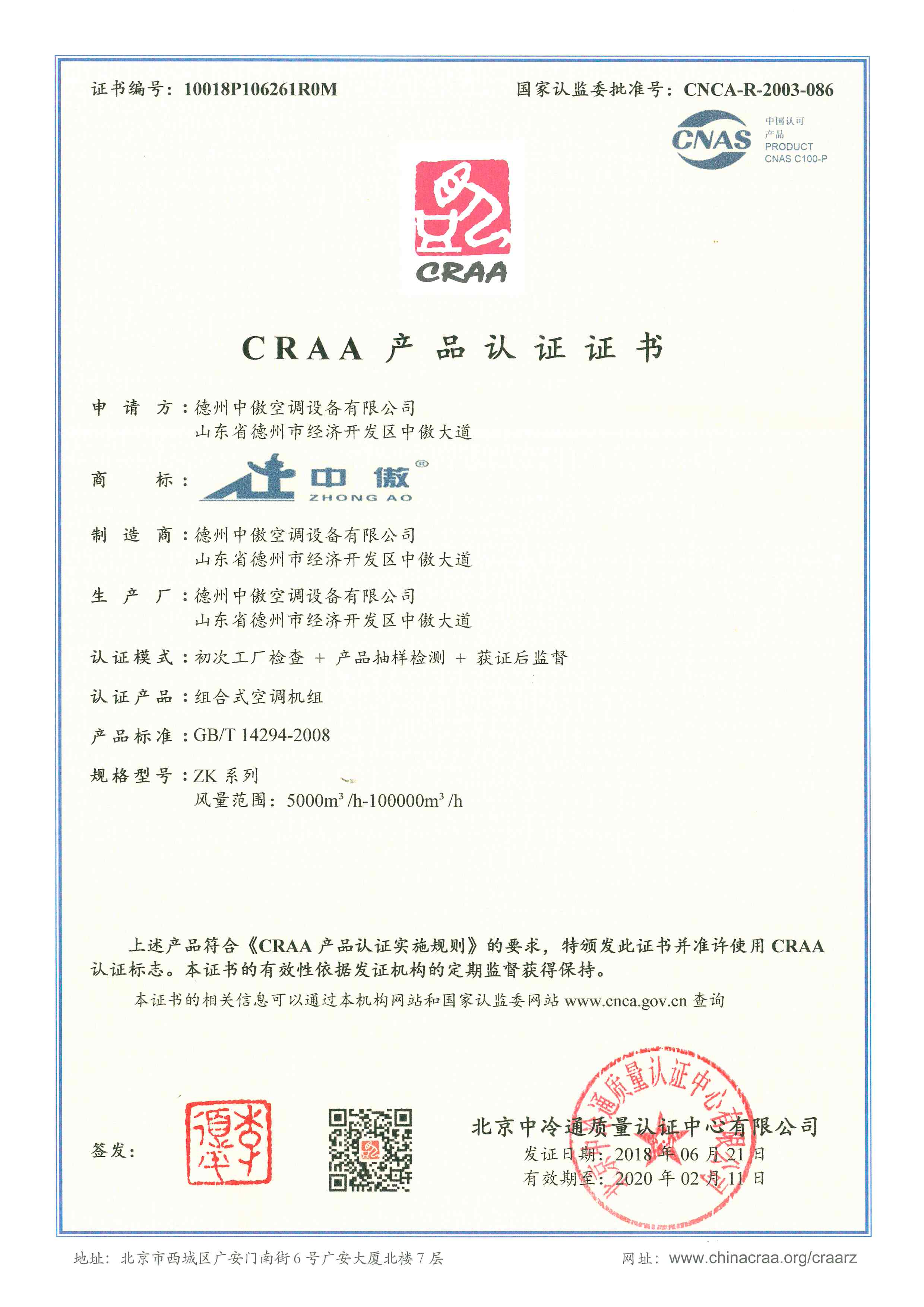 CRAA产品认证 (7).jpg